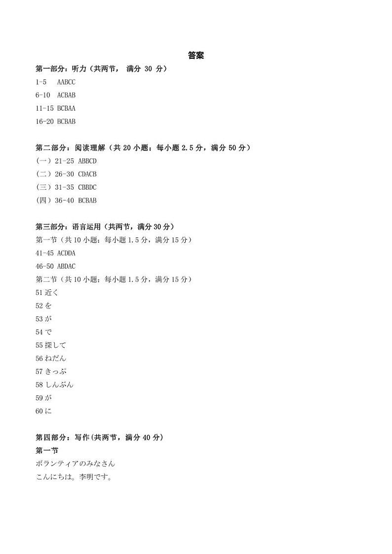 湖北省新高考联考协作体2024年高二9月起点考试试卷+日语答案第1页
