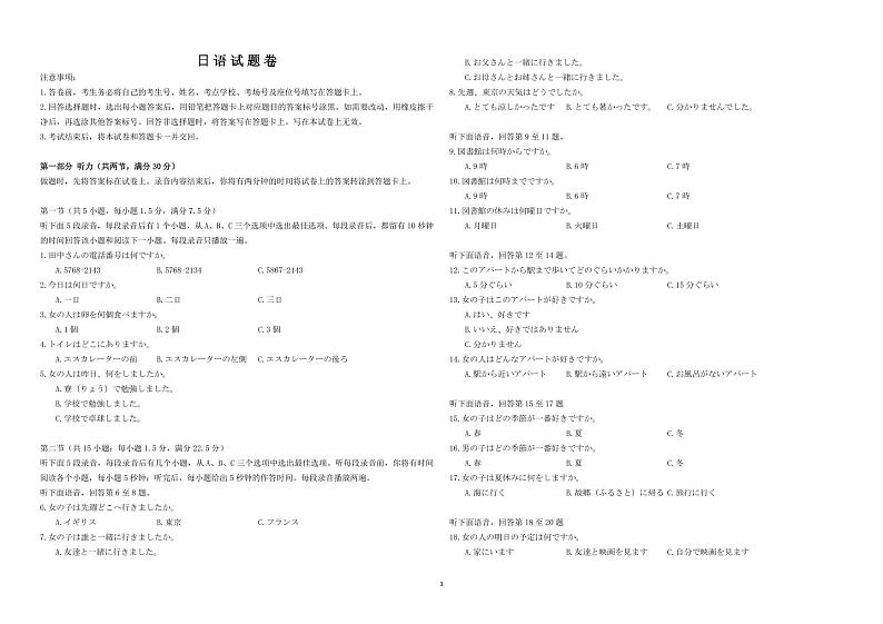 湖北省新高考联考协作体2024年高二9月起点考试试卷+日语第1页