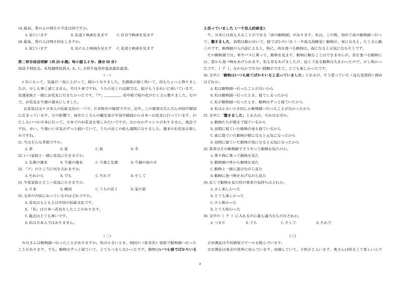 湖北省新高考联考协作体2024年高二9月起点考试试卷+日语第2页