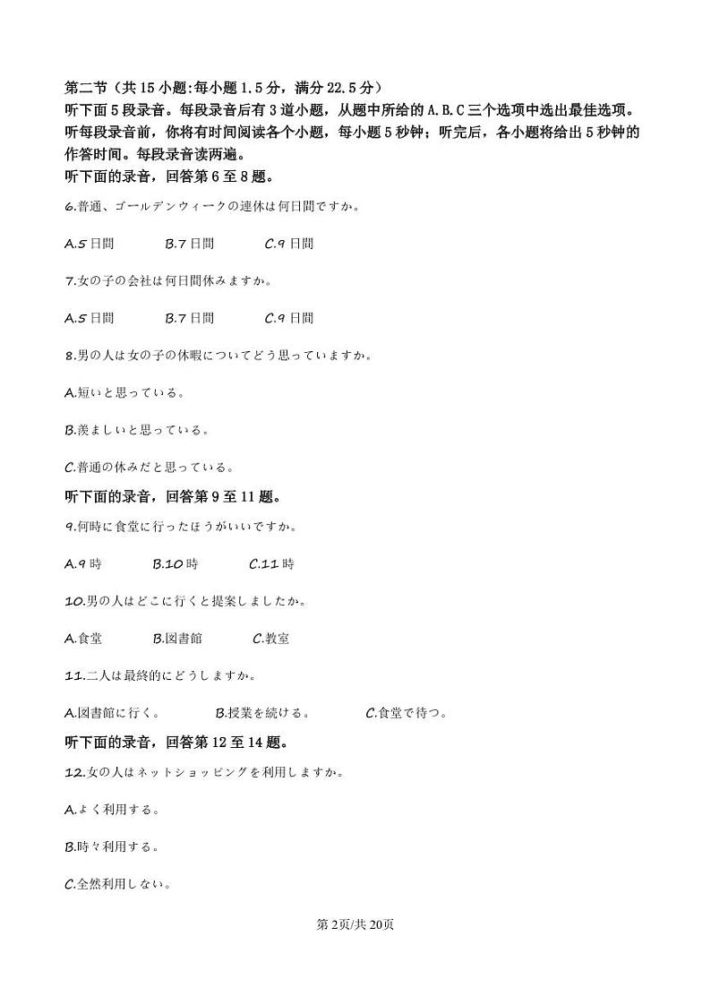 精品解析：广东省珠海市2024-2025学年高三上学期第一次摸底考试日语试题（解析版）第2页