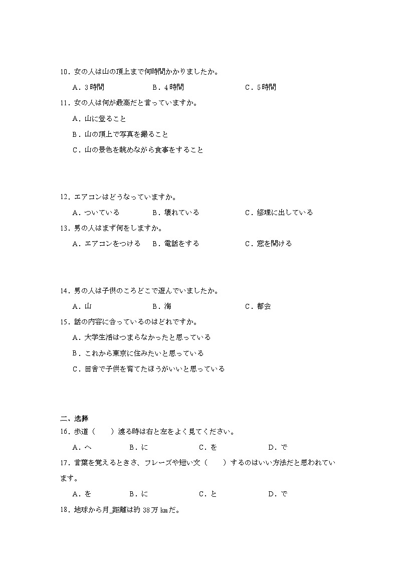 2024届福建省部分地市高中毕业班第一次质检日语试题第2页
