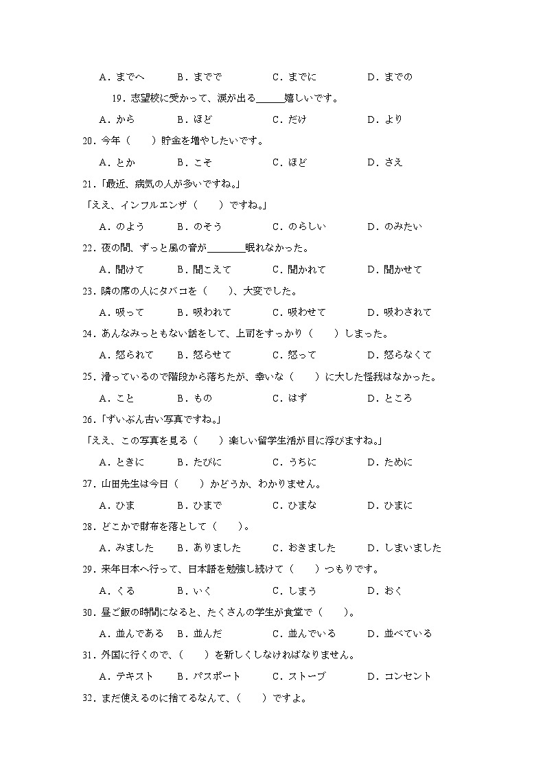 2024届福建省部分地市高中毕业班第一次质检日语试题第3页