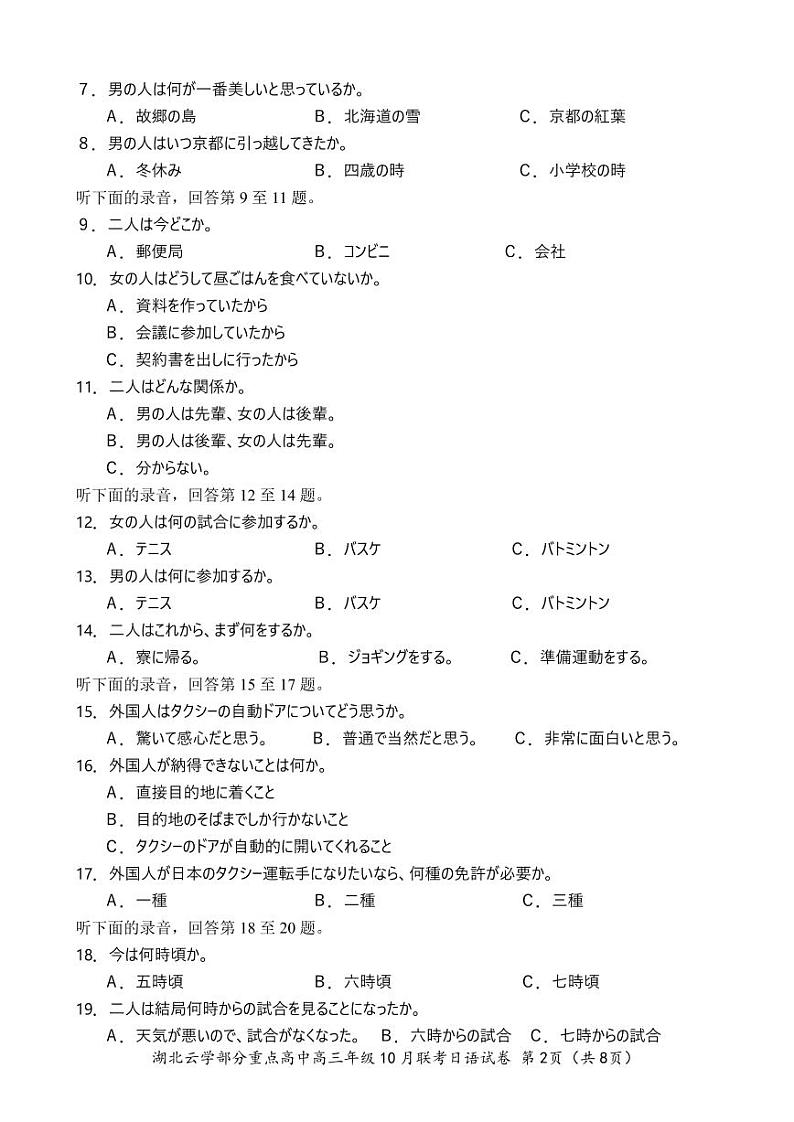 2024年湖北云学部分重点高中联盟高三上学期10月联考 日语试题02