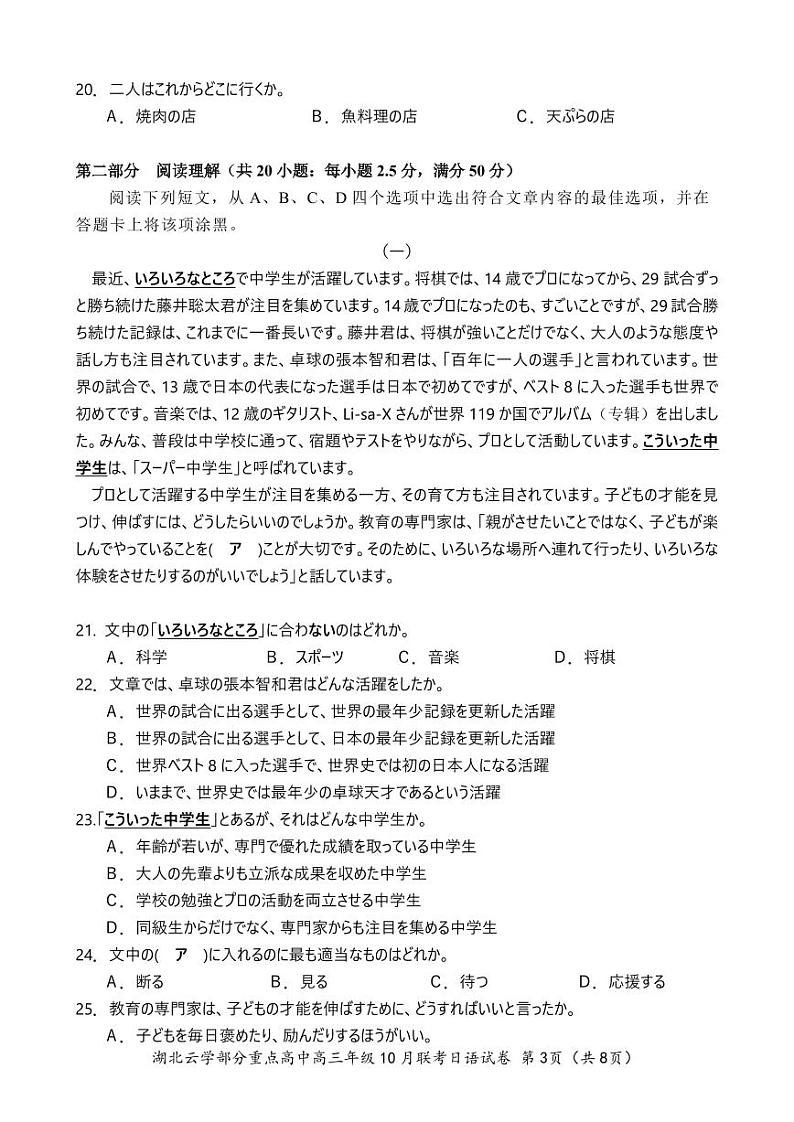 2024年湖北云学部分重点高中联盟高三上学期10月联考 日语试题03