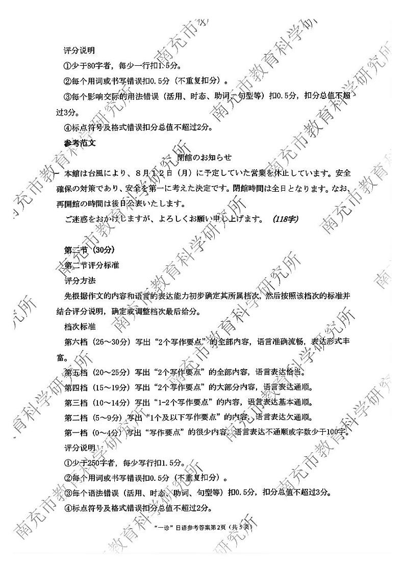 四川省南充市2025届高三高考适应性考试（一诊）日语试题答案第2页