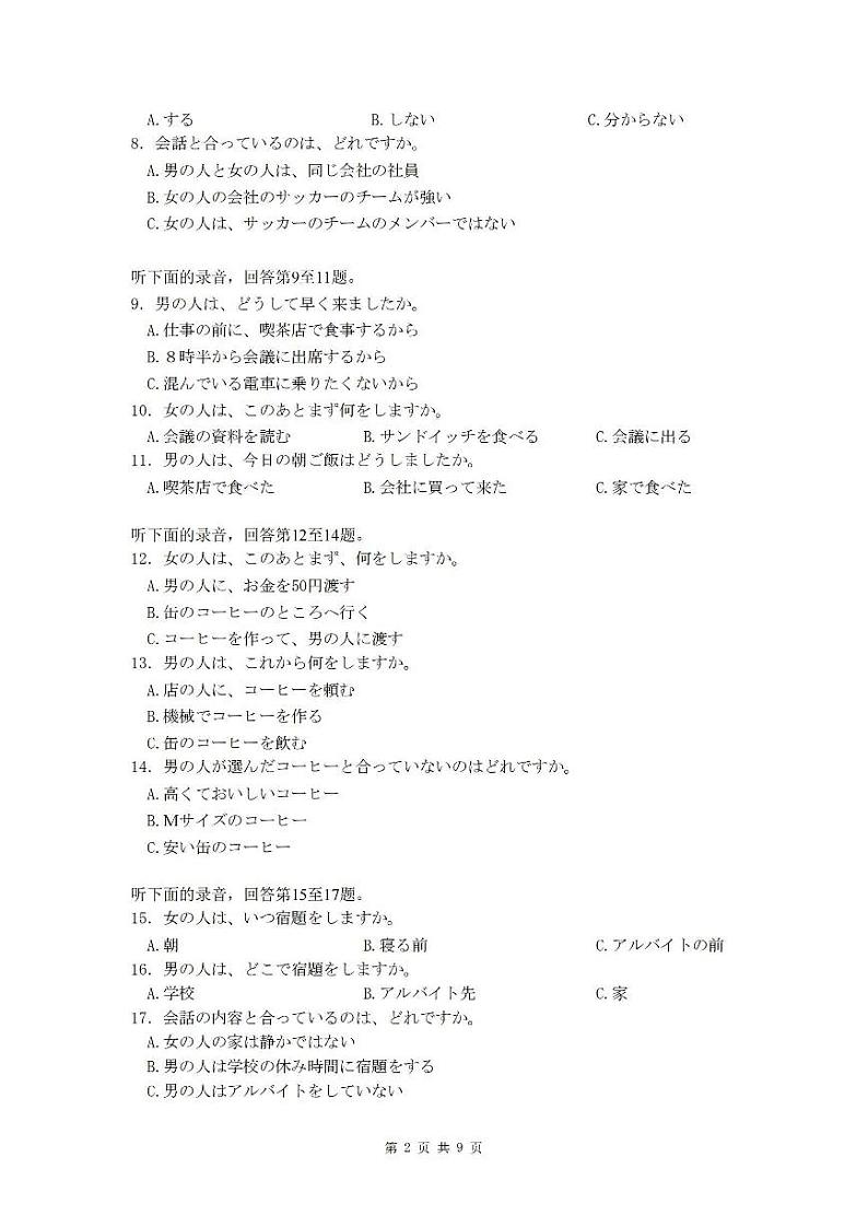 2024学年第一学期浙南名校联盟高三第一次联考试卷+日语第2页
