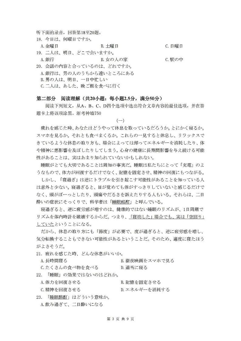 2024学年第一学期浙南名校联盟高三第一次联考试卷+日语第3页