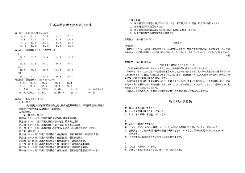 湖北省“腾•云”联盟2024-2025学年度上学期10月联考试卷+日语答案第1页