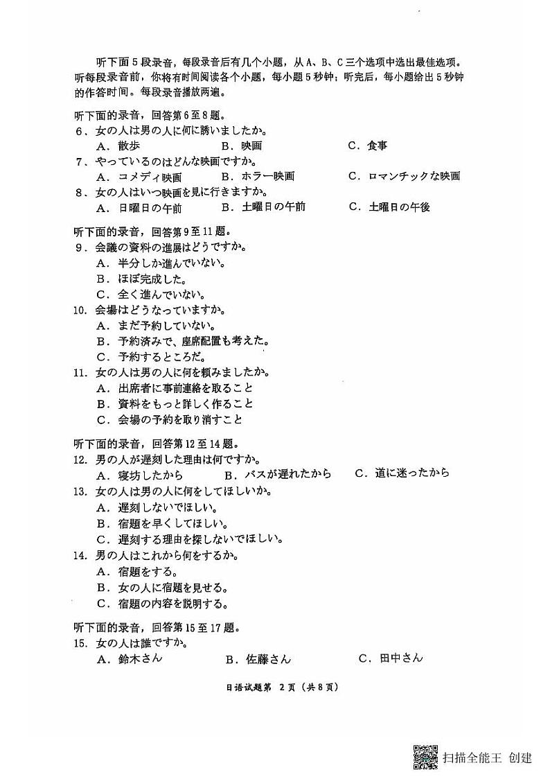湖北省“腾•云”联盟2024-2025学年度上学期10月联考试卷+日语第2页