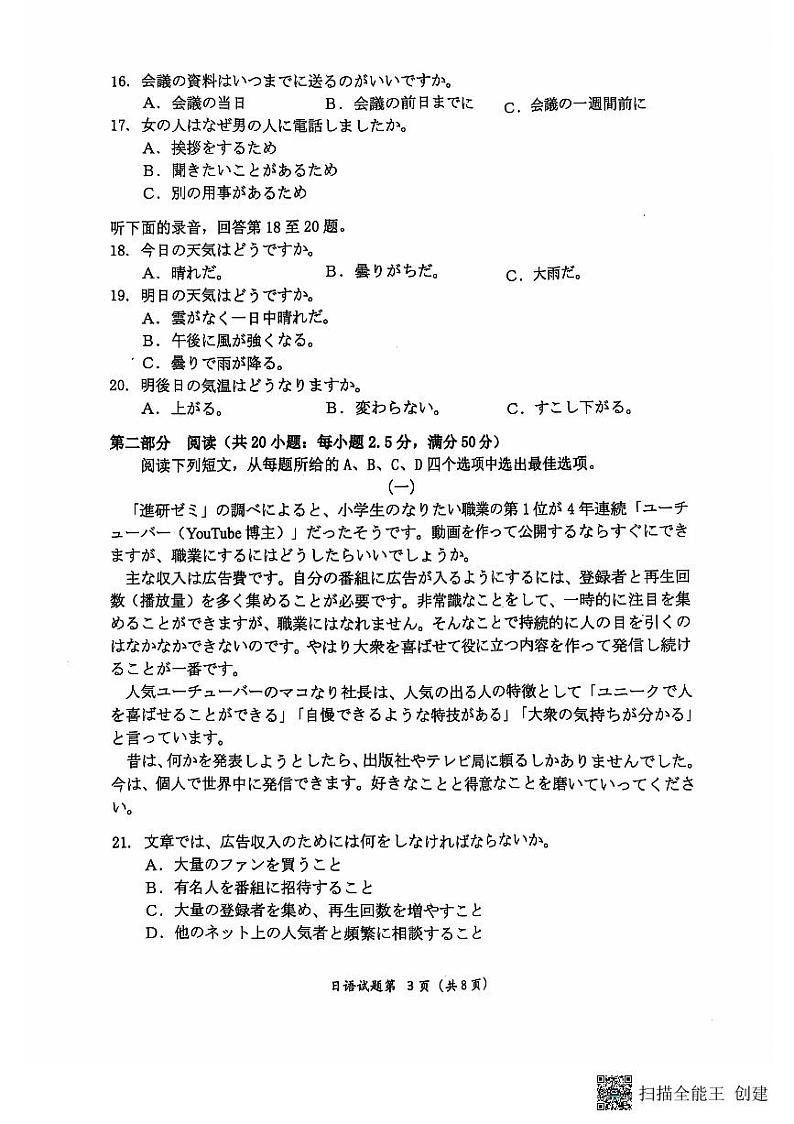 湖北省“腾•云”联盟2024-2025学年度上学期10月联考试卷+日语第3页