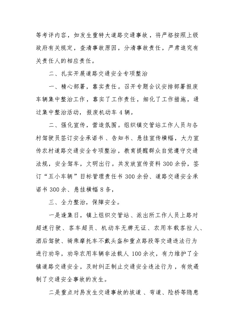镇2023年道路交通安全工作总结第2页