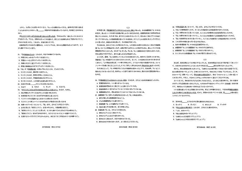 湖北省黄冈市2024年高三9月调研考试试卷+日语第2页