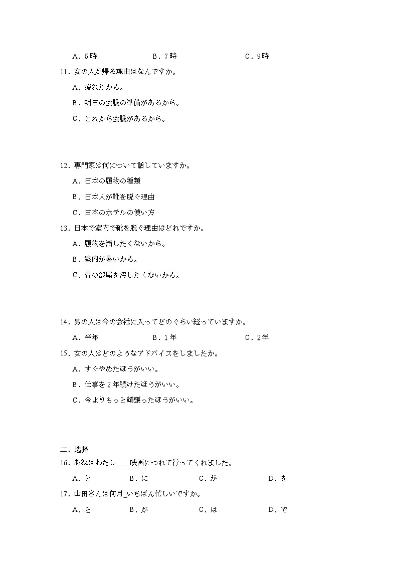 2024届浙江省温州市普通高中高三“二考”适应性联考-高三日语探花卷02