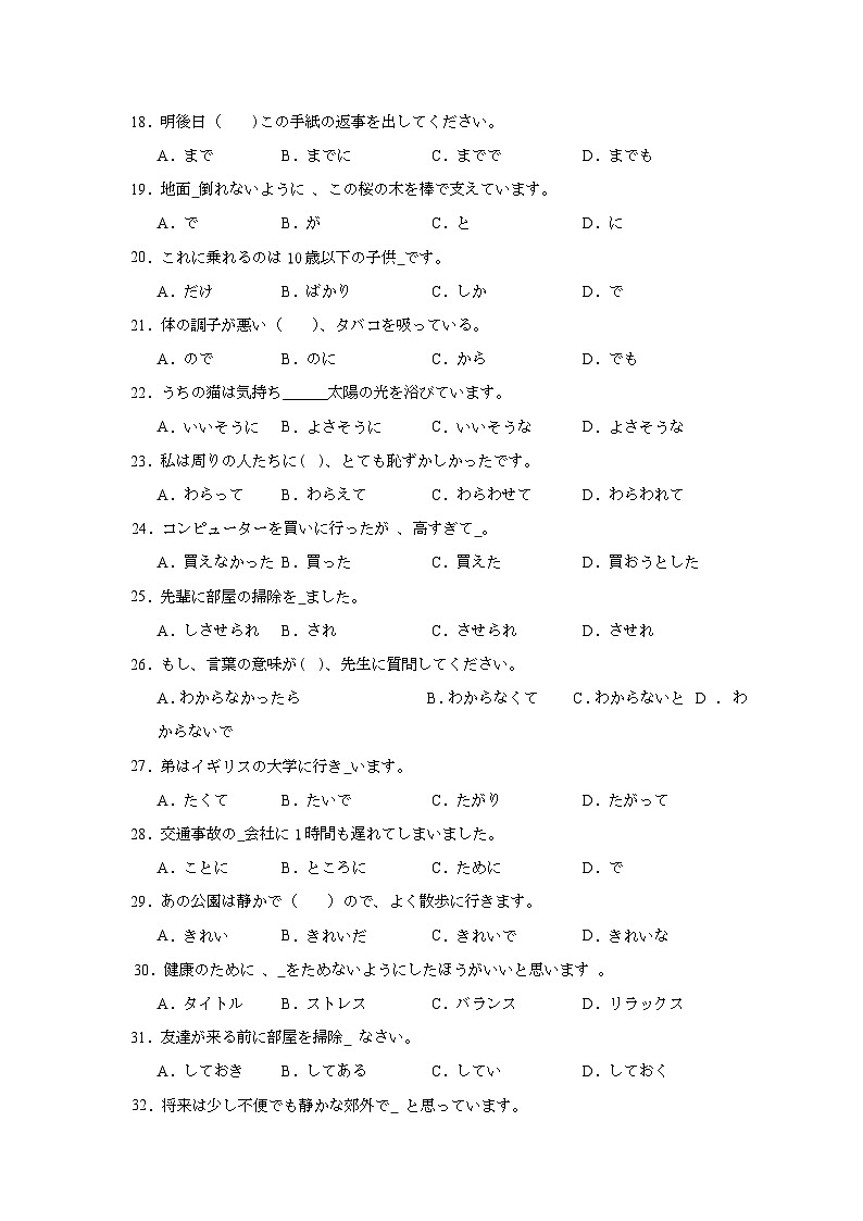2024届浙江省温州市普通高中高三“二考”适应性联考-高三日语探花卷03