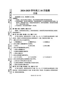 日语丨山东省中昇教育2025届高三10月检测日语试卷及答案