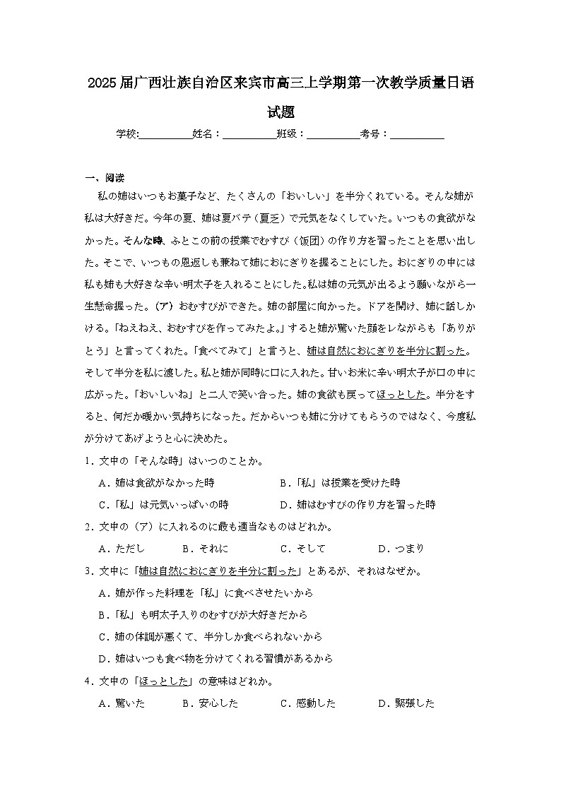 2025届广西壮族自治区来宾市高三上学期第一次教学质量日语试题第1页