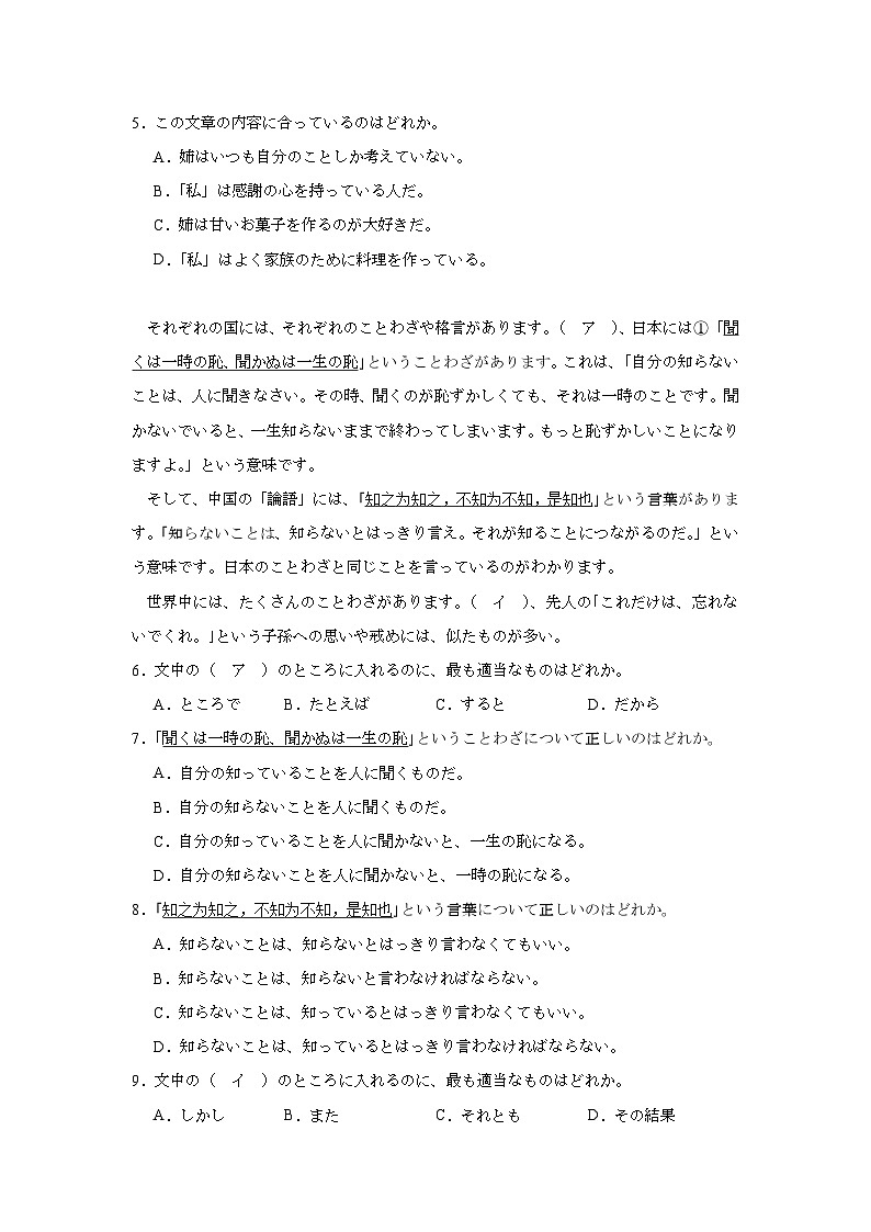 2025届广西壮族自治区来宾市高三上学期第一次教学质量日语试题第2页