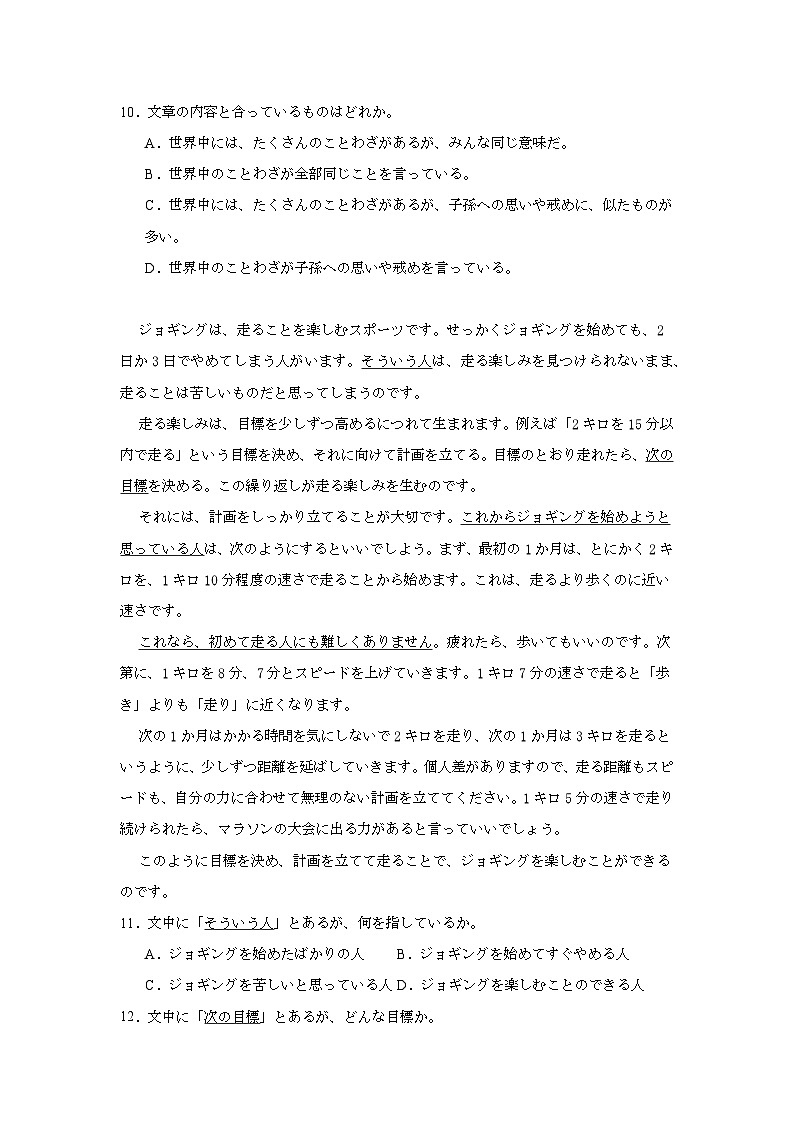 2025届广西壮族自治区来宾市高三上学期第一次教学质量日语试题第3页