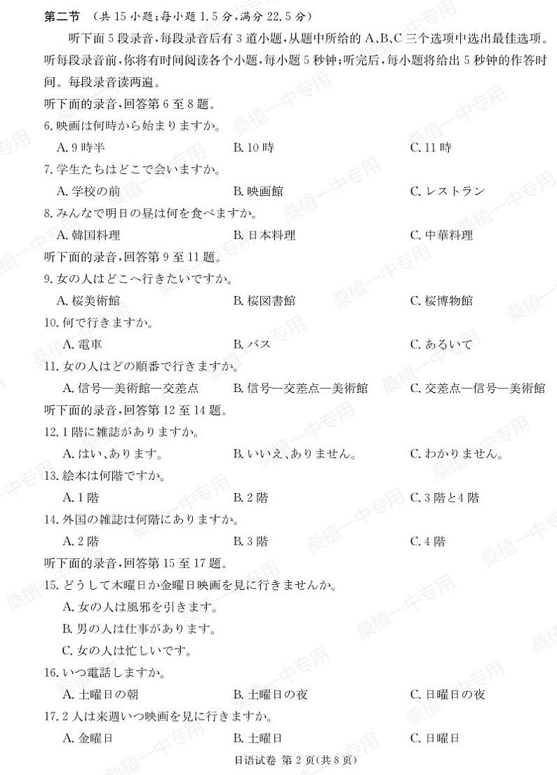 2024炎德英才名校联合体高二第二次月日语试卷第2页