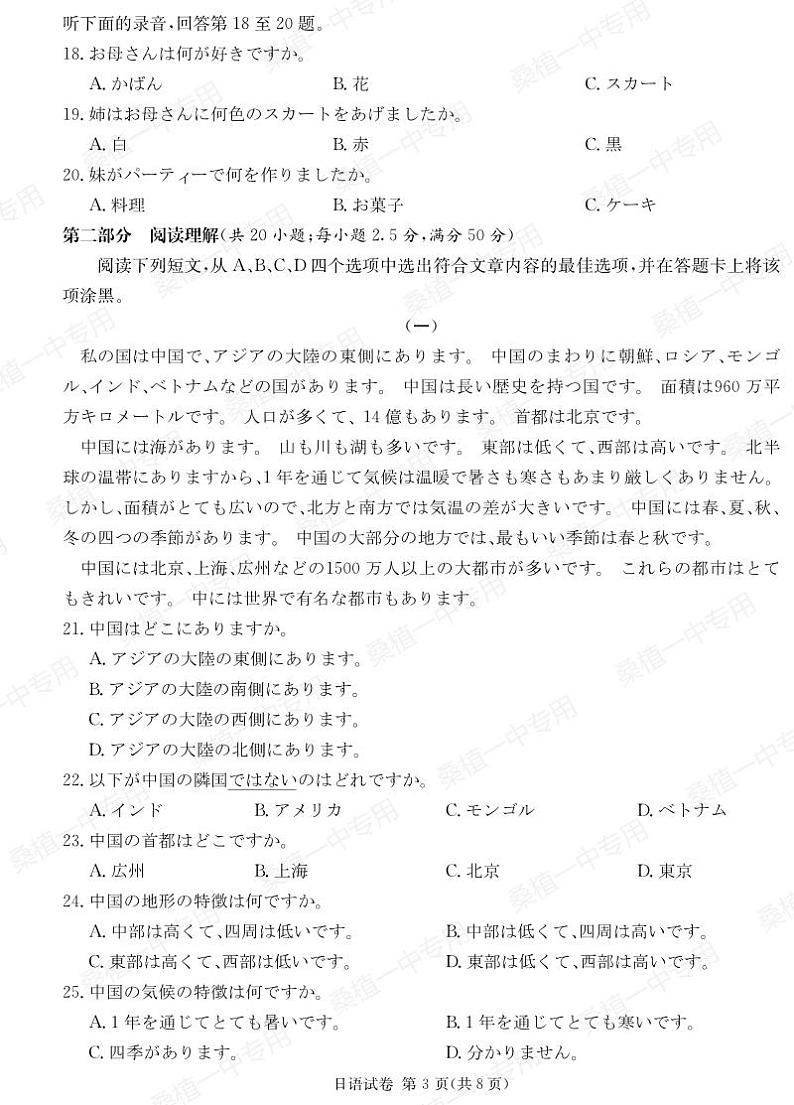 2024炎德英才名校联合体高二第二次月日语试卷第3页