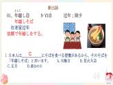 第6課 年越し 课件-2024-2025学年高中日语人教版第二册
