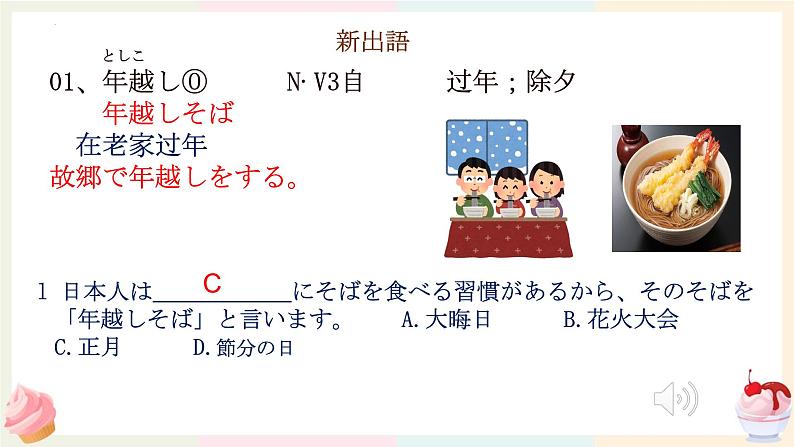 第6課 年越し 课件-2024-2025学年高中日语人教版第二册02