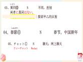 第6課 年越し 课件-2024-2025学年高中日语人教版第二册