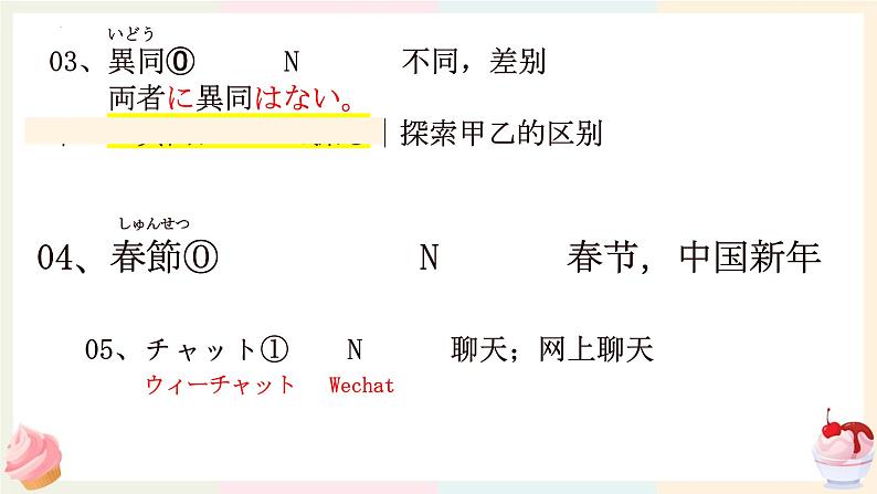 第6課 年越し 课件-2024-2025学年高中日语人教版第二册04