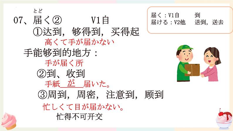 第6課 年越し 课件-2024-2025学年高中日语人教版第二册06