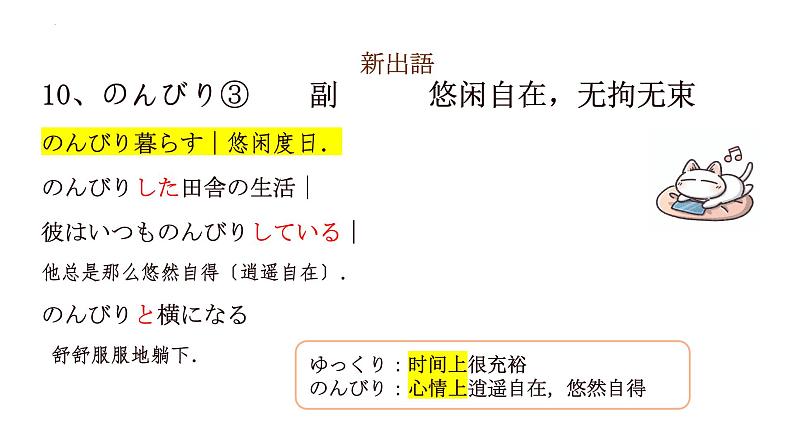 第6課 年越し 课件-2024-2025学年高中日语人教版第二册08