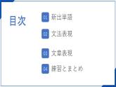 第八課 ごみ問題 課件-2024-2025學(xué)年高中日語人教版第二冊
