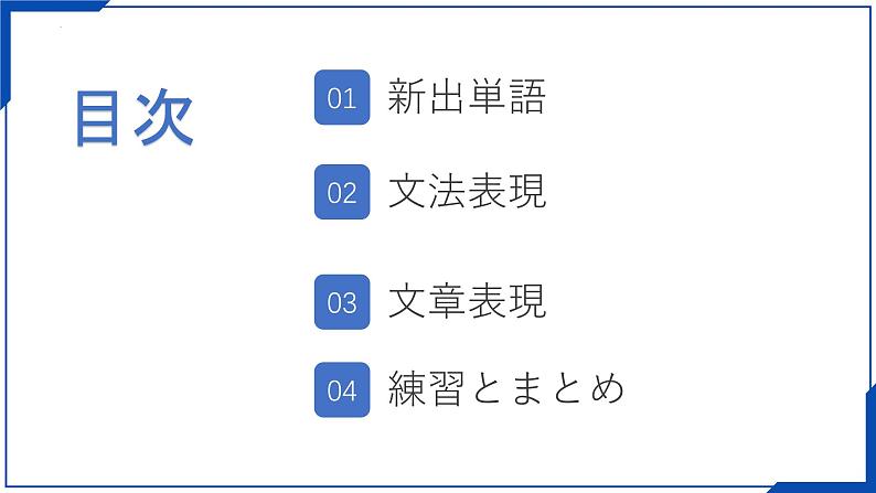 第八课 ごみ問題 课件-2024-2025学年高中日语人教版第二册02