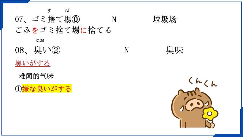 第八课 ごみ問題 课件-2024-2025学年高中日语人教版第二册07