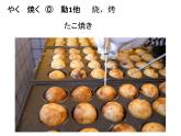第9課 餃子 课件-2024-2025学年高中日语人教版第三册