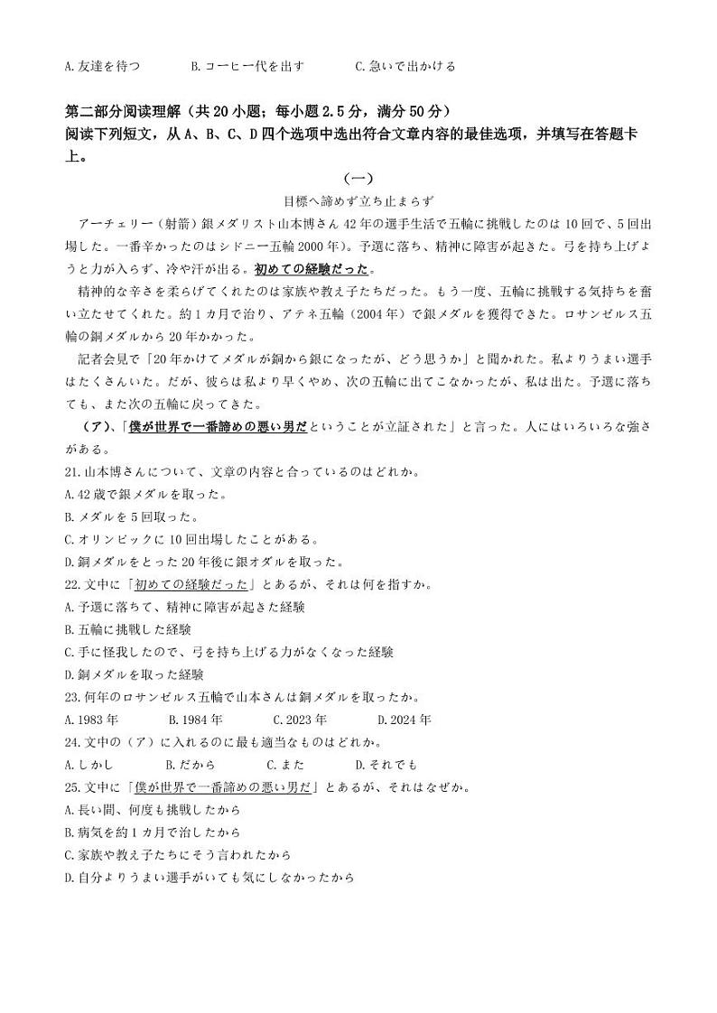 日语丨广东省深圳市宝安区2025高三10月第一次调研测试日语试卷及答案第3页