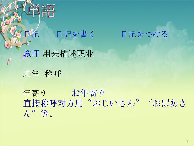 第27课 子供の時，大きな地震がありました 课件-2023-2024学年高中日语新版标准日本语初级下册05