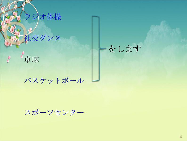 第27课 子供の時，大きな地震がありました 课件-2023-2024学年高中日语新版标准日本语初级下册06