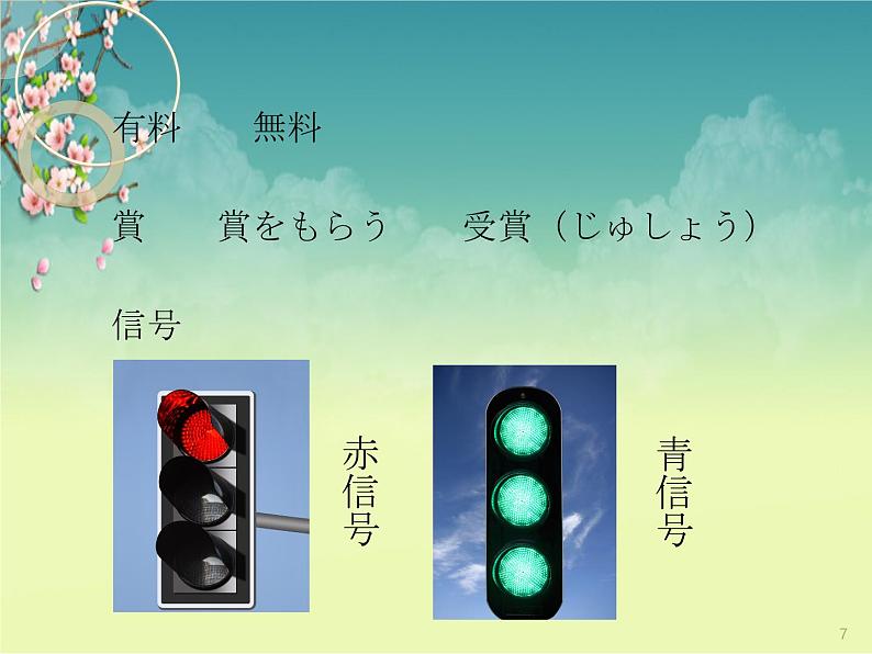 第27课 子供の時，大きな地震がありました 课件-2023-2024学年高中日语新版标准日本语初级下册07