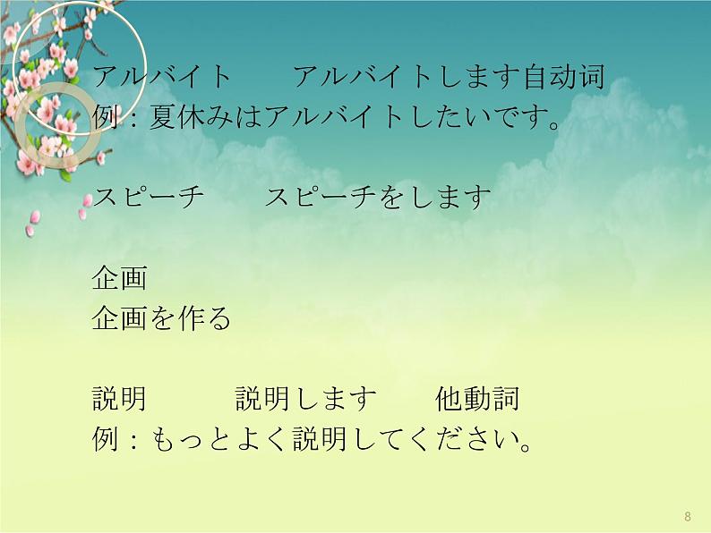 第27课 子供の時，大きな地震がありました 课件-2023-2024学年高中日语新版标准日本语初级下册08