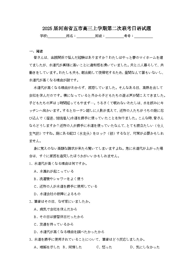 2025届河南省五市高三上学期第二次联考日语试题第1页