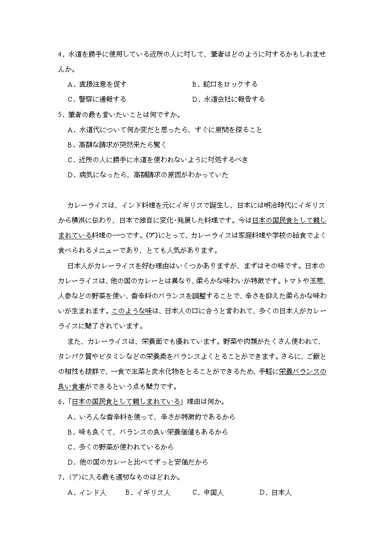 2025届河南省五市高三上学期第二次联考日语试题第2页