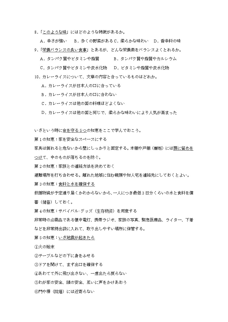 2025届河南省五市高三上学期第二次联考日语试题第3页