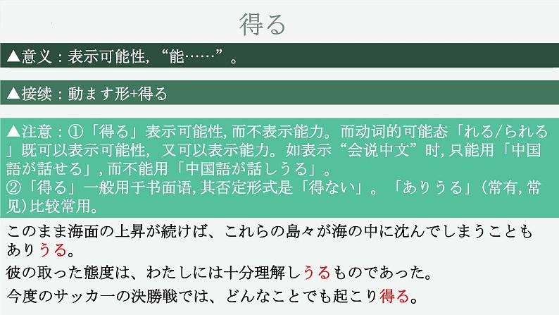 第二单元日语句型课件-2024届高三高考日语二轮复习课件第3页