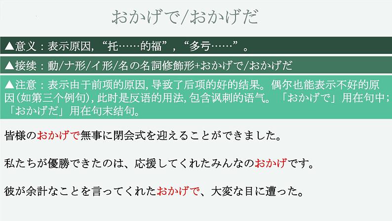 第二单元日语句型课件-2024届高三高考日语二轮复习课件第7页