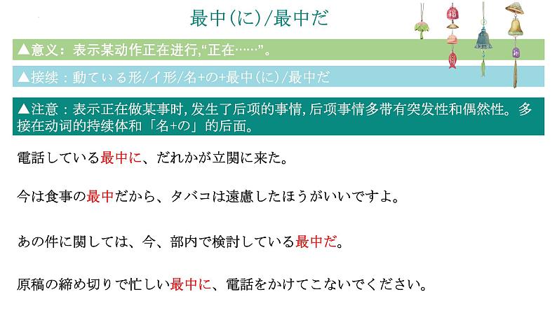 第六单元日语句型课件-2024届高三高考日语二轮复习课件第5页