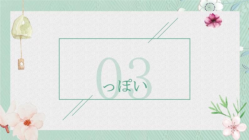 第八单元日语句型课件-2024届高三高考日语二轮复习课件第7页