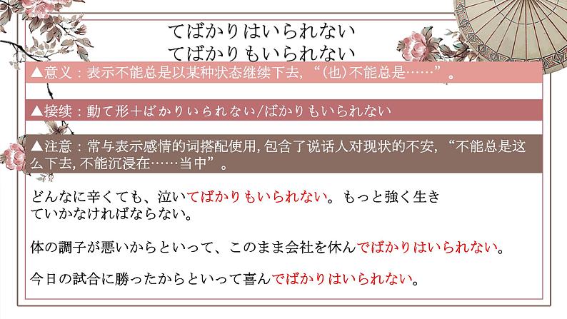 第九单元日语句型课件-2024届高三高考日语二轮复习课件第7页