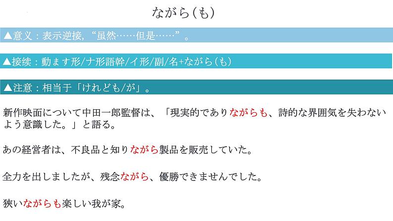 第十一单元日语句型课件-2024届高三高考日语二轮复习课件第7页