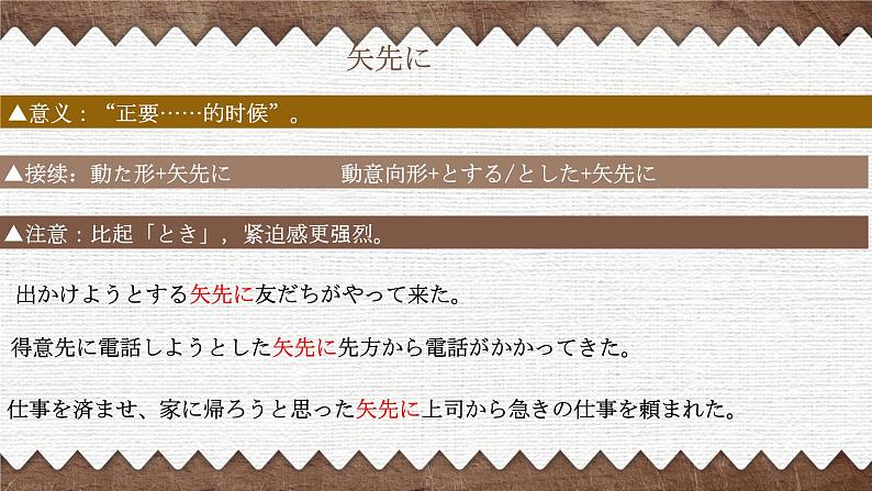 第十七单元句型课件-2024届高三高考日语二轮复习课件第5页