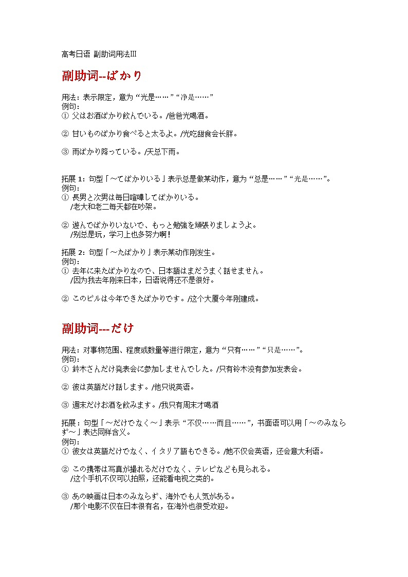 2024年高考日语二轮复习 副助词用法Ⅲ 知识清单第1页